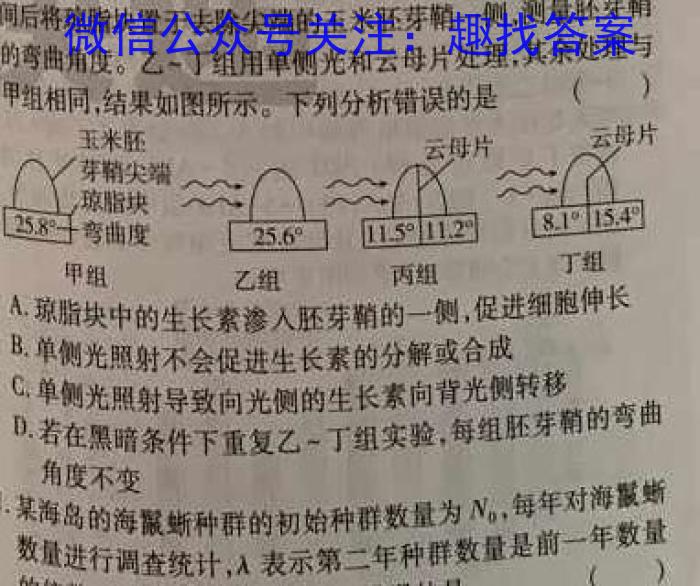 长郡、雅礼、一中、附中联合编审名校卷2023届高三月考试卷八8(全国卷)生物