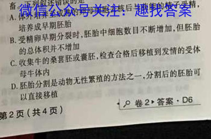 2023届高三全国第七次百校大联考（新教材-L）生物