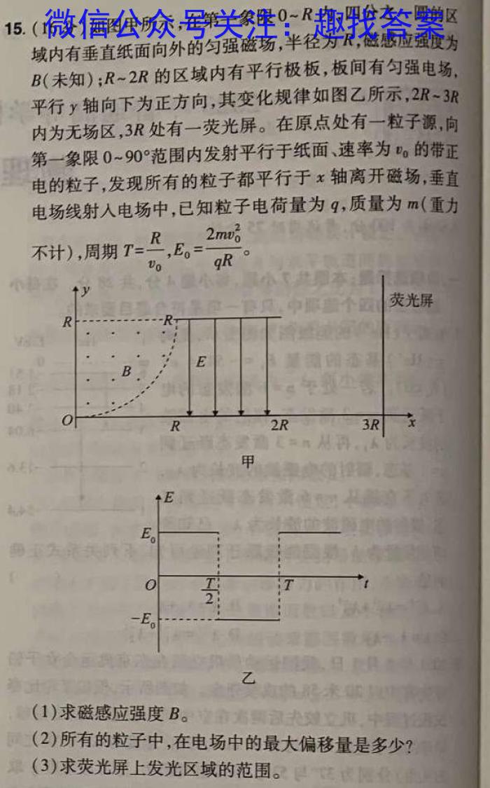 [福州三检]2023年4月福州市普通高中毕业班质量检测q物理
