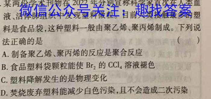 2023年陕西省西安市高三年级3月联考化学