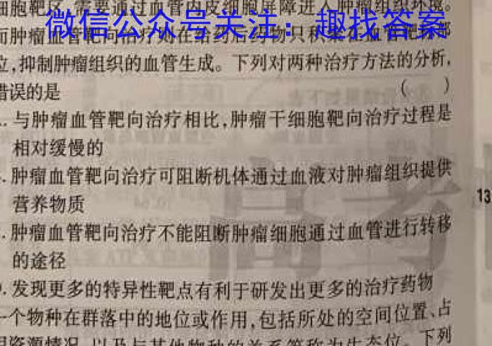 菁师联盟2023届4月质量检测考试生物
