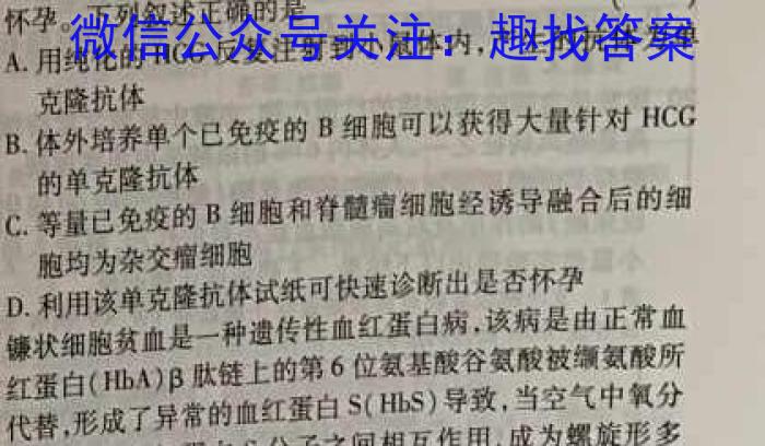 2023普通高校招生全国统一考试·全真冲刺卷(三)生物