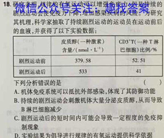 2023年万友中考模拟卷（三）生物试卷答案