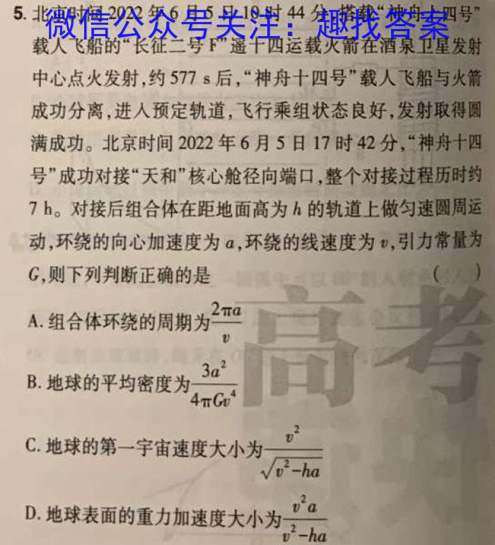 2023学年普通高等学校统一模拟招生考试新未来4月高三联考f物理