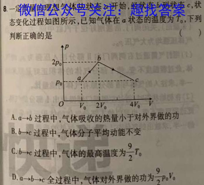 2023届普通高等学校招生考试预测押题卷(四)物理.