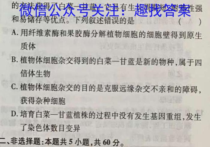 2023届黑龙江省高三模拟试卷3月联考(23-322C)生物试卷答案