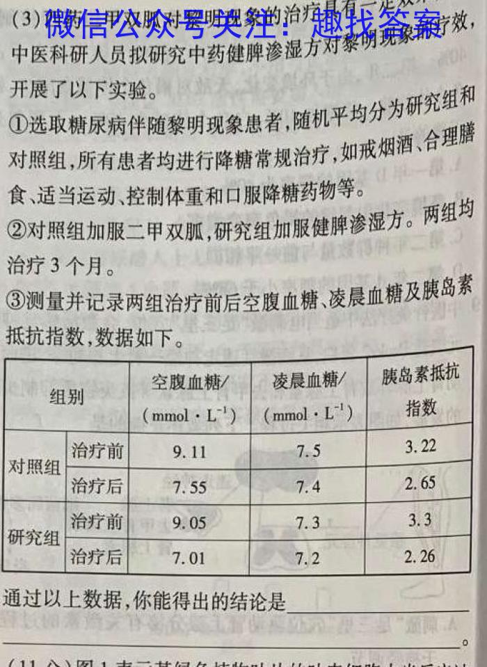 辽宁省2022-2023学年高二第二学期第一次阶段性考试生物