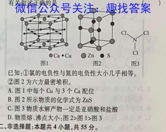 2023年普通高等学校招生全国统一考试冲刺预测·金卷(六)化学