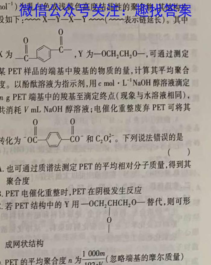 2023届衡中同卷押题卷 湖南专版(一)二三化学