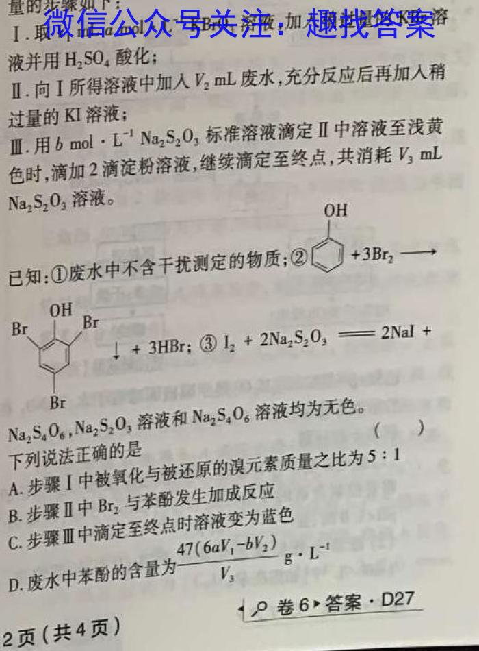 青桐鸣高考冲刺2023年普通高等学校招生全国统一考试冲刺卷(三)化学