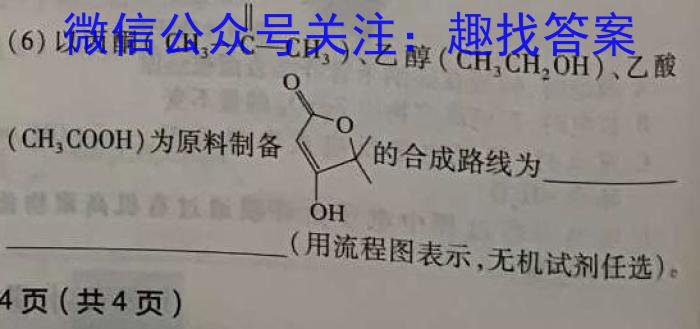 023届辽宁省高三考试试卷4月联考(23-401C)化学"