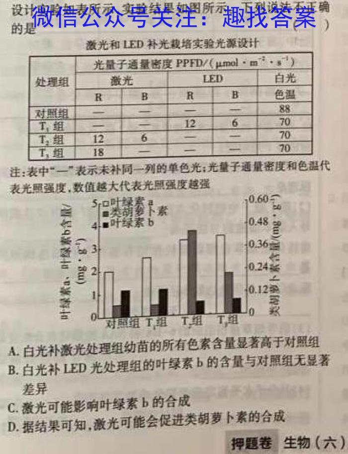 江西省九江市2023年初中学业水平考试复*试卷（一）生物试卷答案