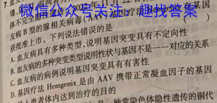 名校之约•安徽省2023年中考导向八年级学业水平测试(四)生物试卷答案