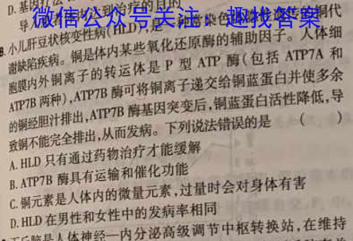 衡水金卷先享题信息卷2023答案 新教材A六生物