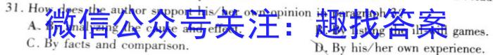 炎德英才大联考湖南师大附中2023届模拟试卷(一)英语试题