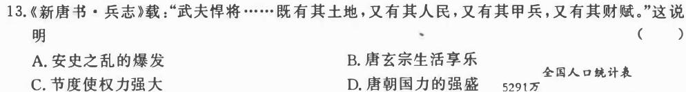 安师联盟2023年中考权威预测模拟考试（七）历史