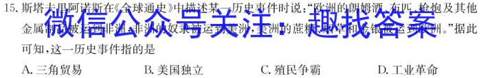 青桐鸣高考冲刺2023年普通高等学校招生全国统一考试冲刺卷(三)历史