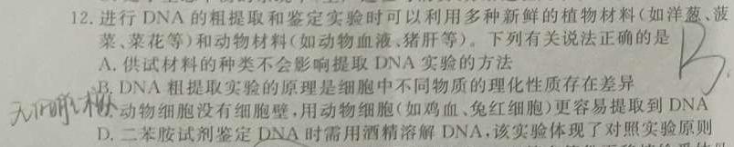 2023届陕西省汉中市高三年级教学质量第二次检测考试生物