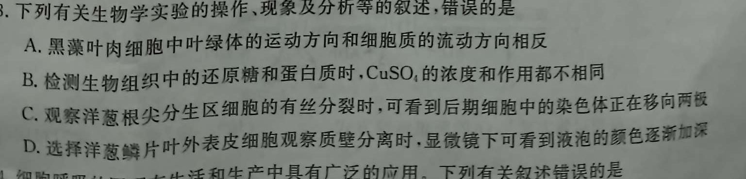 衡水名师卷 2023年辽宁名校联盟·信息卷(一)生物