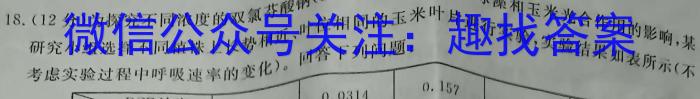 陕西省2023年最新中考模拟示范卷（四）生物