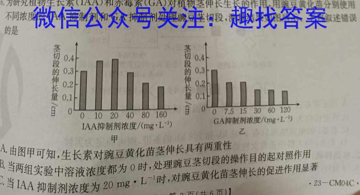 衡水金卷先享题信息卷2023答案 湖南版四生物