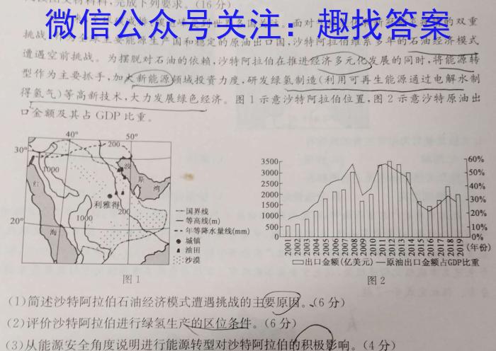 山西省2023届高三4月联考（23-365C）s地理