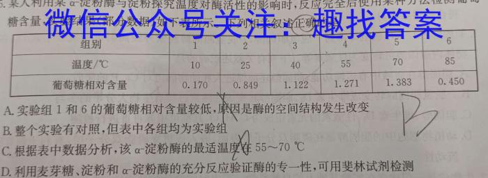 2023年普通高等学校招生全国统一考试 23(新教材)·JJ·YTCT 金卷·押题猜题(八)生物