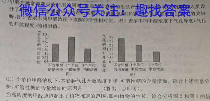 衡水金卷先享题信息卷2023答案 江苏版四生物