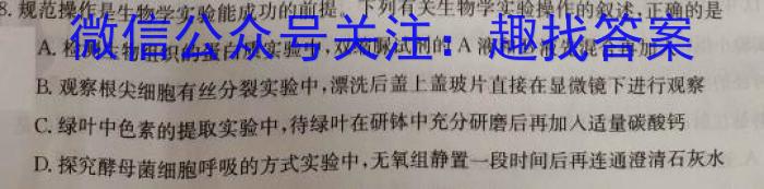 世纪金榜2023年高考密破考情卷老高考版(一)1生物