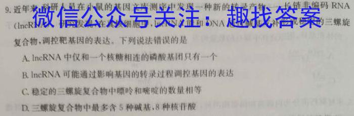 2023年炎德英才大联考高二年级4月联考生物试卷答案