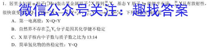 考前信息卷砺剑·2023相约高考综合验收培优卷(四)化学
