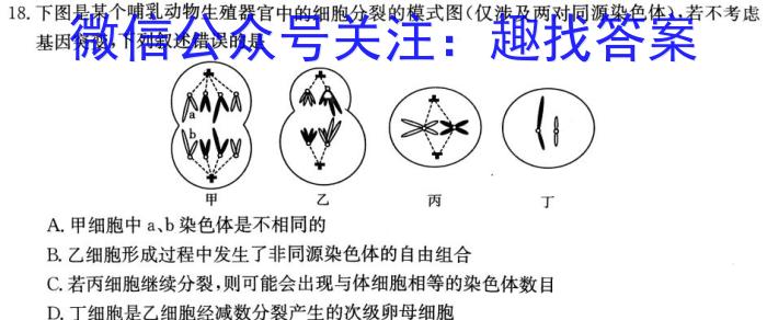 铜川市2023年高三第二次质量检测生物