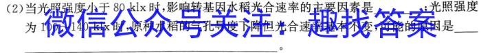 天一大联考 2024-2023学年高中毕业班阶段性测试(六)生物