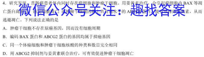 安徽省中考必刷卷·2023年名校内部卷（六）生物