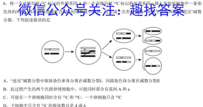 2023年东北三省四市教研联合体高考模拟试卷（一）生物