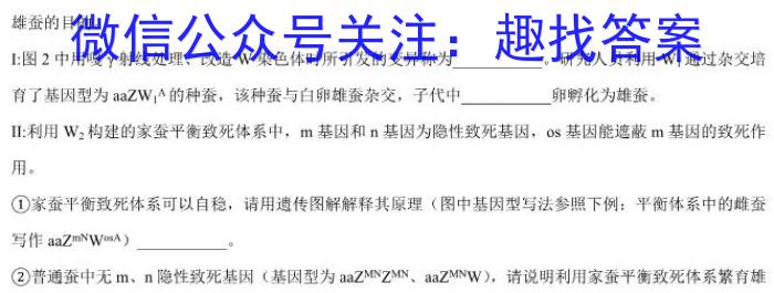 2023普通高等学校招生全国统一考试·冲刺押题卷（一）QG生物试卷答案