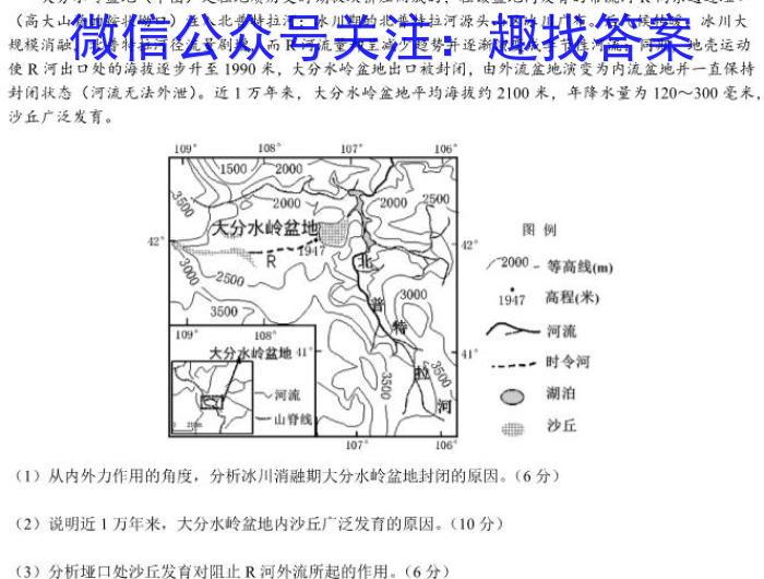 山东省2023年普通高等学校招生全国统一考试测评试题(三)s地理