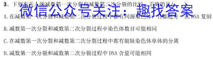 2023届金学导航·模拟卷(十)·D区专用生物