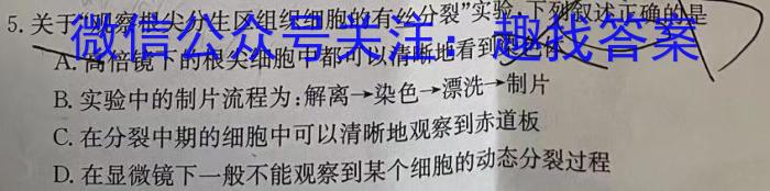 金考卷2023年普通高等学校招生全国统一考试 全国卷 押题卷(五)生物