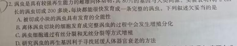 2023届陕西省高三4月联考(标识○)生物