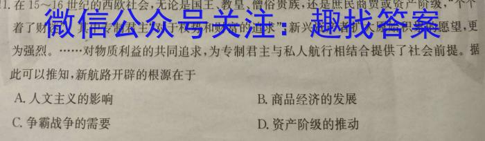 青桐鸣高考冲刺 2023年普通高等学校招生全国统一考试冲刺卷(一)政治~