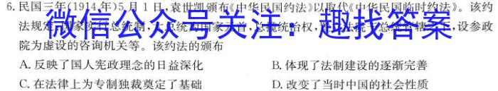 名校之约系列 2023高考考前冲刺押题卷(二)历史试卷