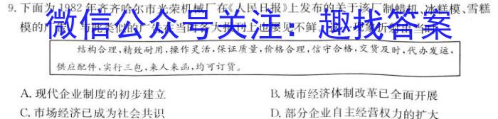 河北省2023届高三第一次高考模拟考试历史