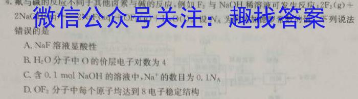 金考卷2023年普通高等学校招生全国统一考试 全国卷 押题卷(一)化学