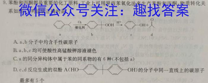 2023年普通高等学校招生全国统一考试 高考仿真冲刺押题卷(一)化学