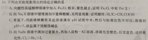 金考卷2023年普通高等学校招生全国统一考试 全国卷 押题卷(一)化学