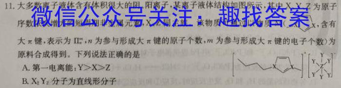 2023届智慧上进·名校学术联盟·高考模拟信息卷押题卷(九)化学