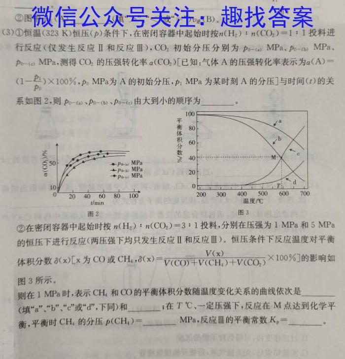 2023届九师联盟高三年级3月质量检测（LG）化学