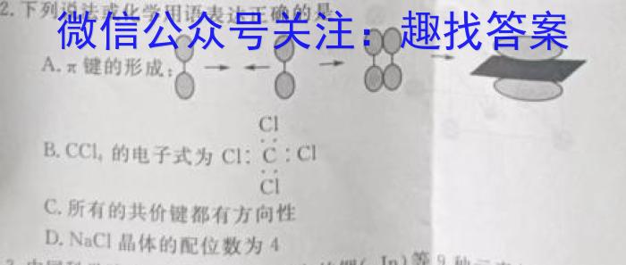 辽宁省协作校2022-2023下学期高三第二次模拟考试(二模)化学
