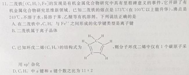同一卷·高考押题2023年普通高等学校招生全国统一考试(六)化学